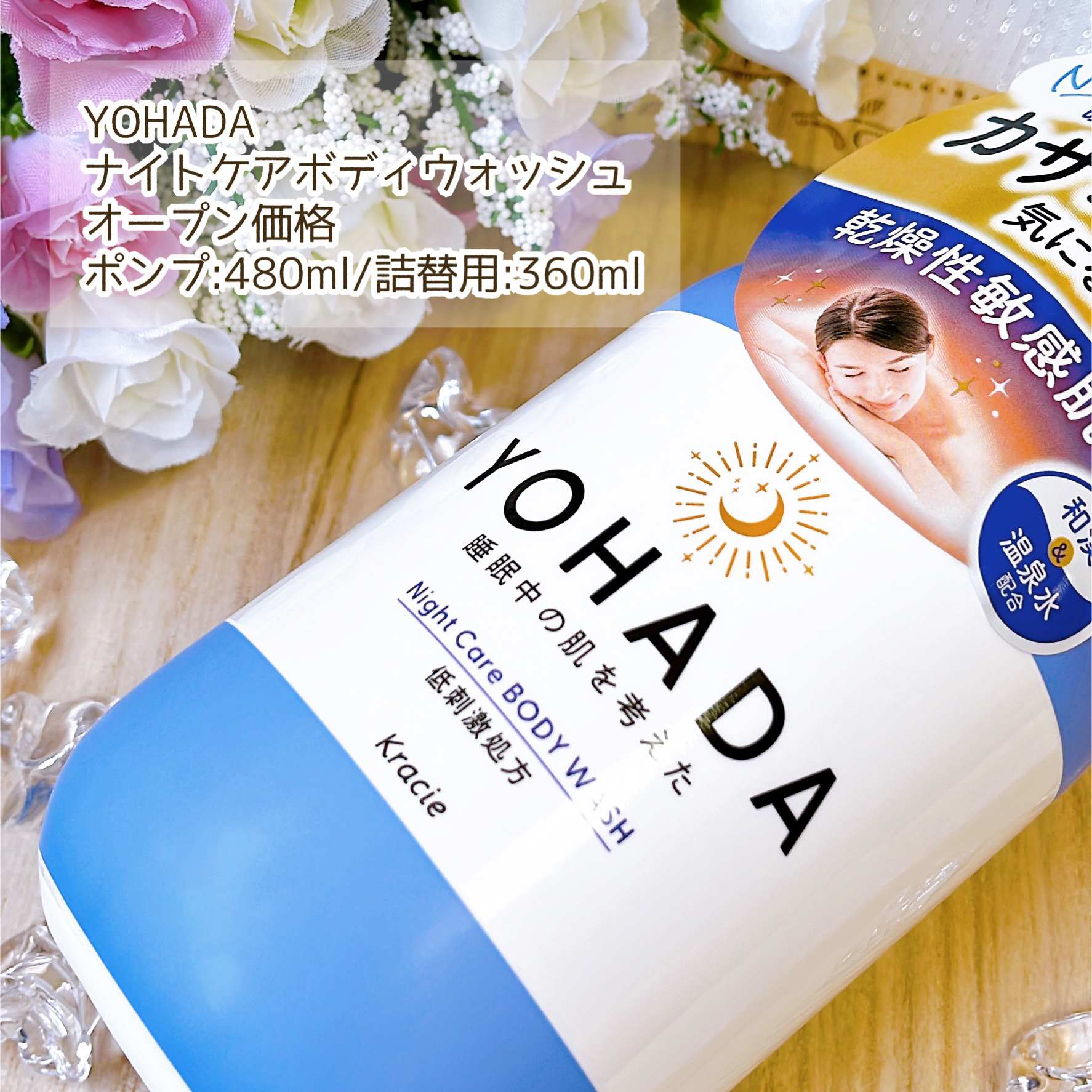 ＹＯＨＡＤＡ　ボディウォッシュ［医薬部外品］/YOHADA/ボディソープを使ったクチコミ（2枚目）