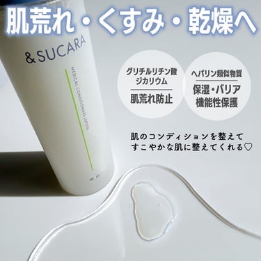 薬用 コンディショニング  ローション/&SUCARA/化粧水を使ったクチコミ（2枚目）