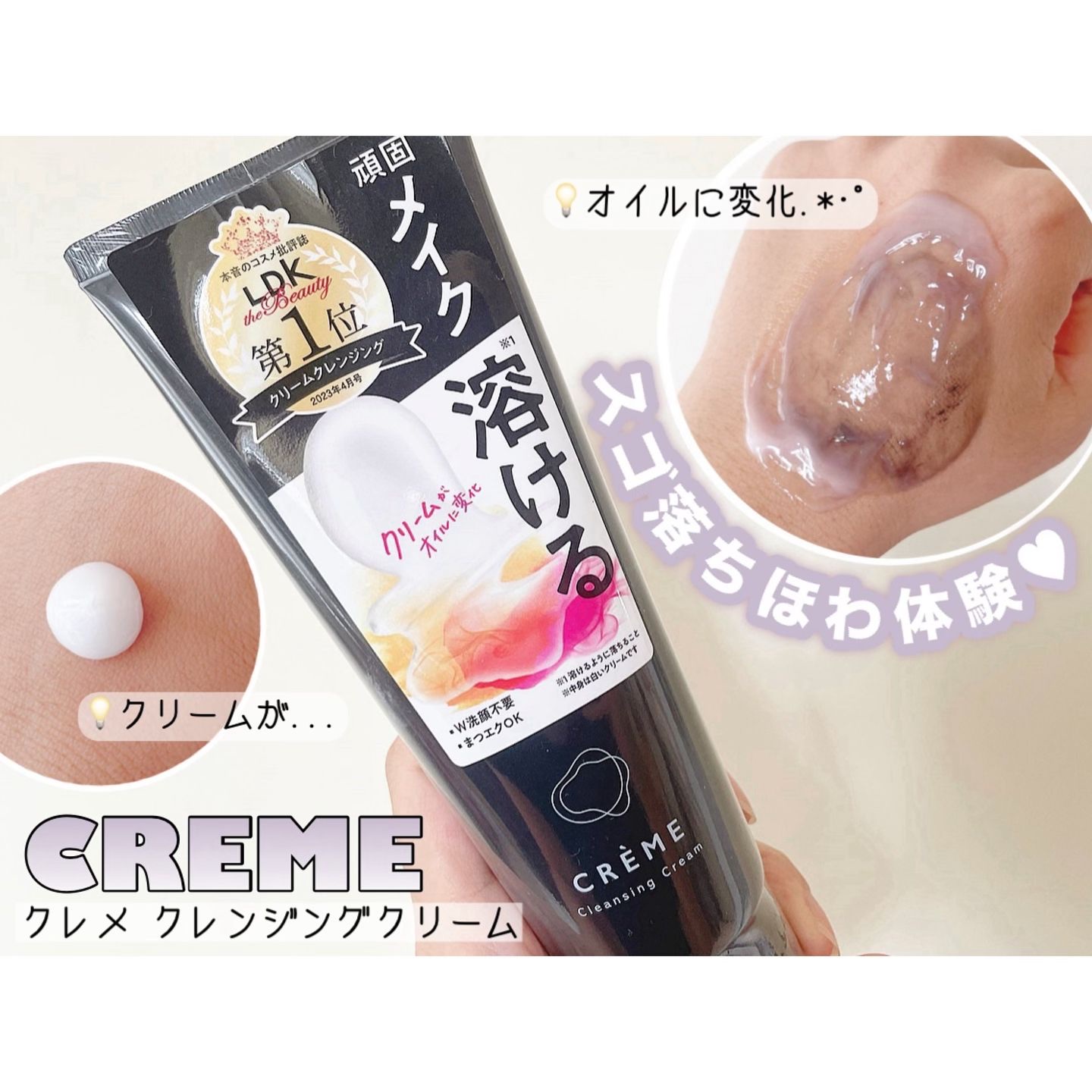 クレメ クレンジングクリーム N/ナリスアップ/クレンジングクリームを使ったクチコミ（1枚目）