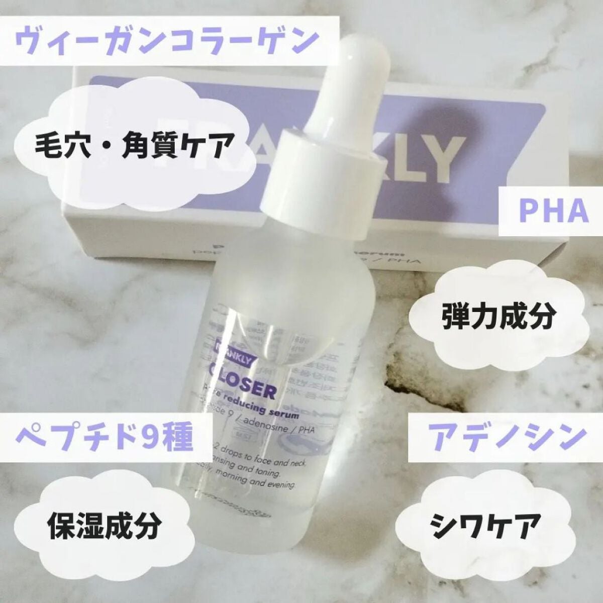 クローザーセラム/Frankly/美容液を使ったクチコミ(4枚目)