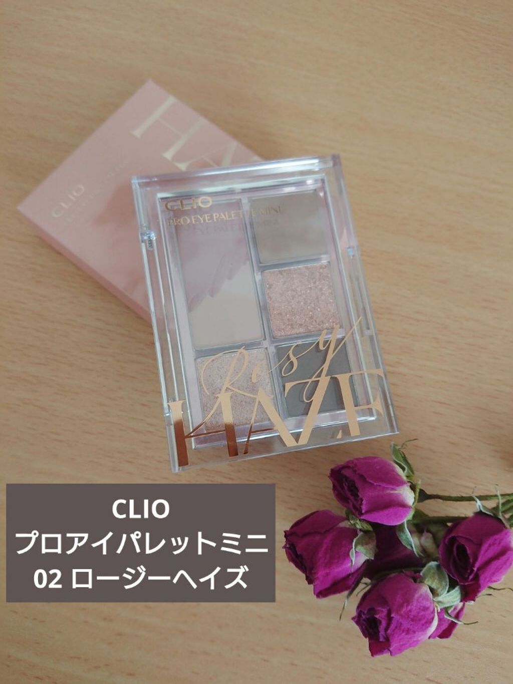 プロ アイパレット ミニ/CLIO/アイシャドウパレットを使ったクチコミ（1枚目）