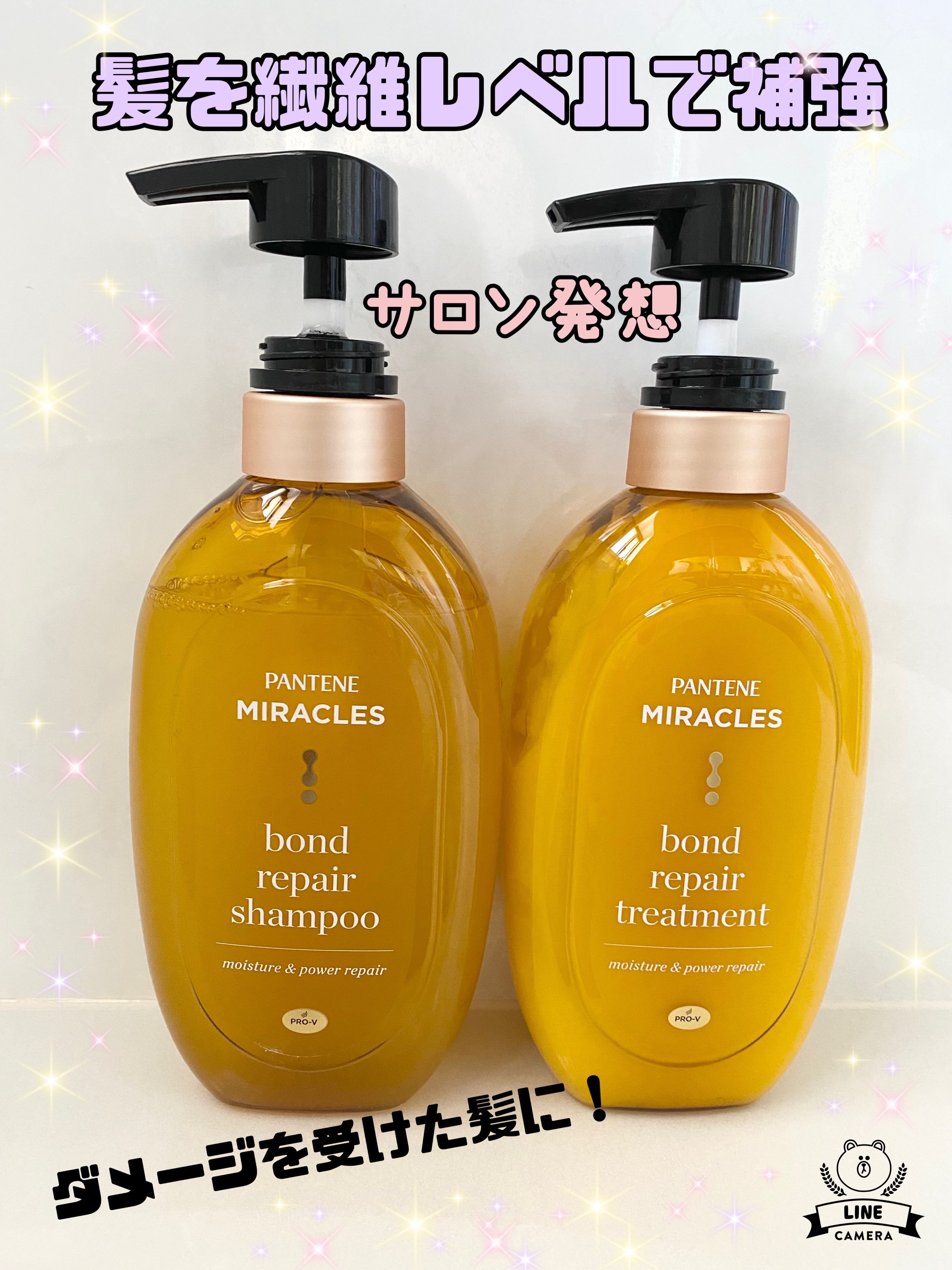 ボンドリペアシリーズ モイスチャー＆パワーリペア  シャンプー＆トリートメント トリートメント 440g/パンテーン/市販シャンプーを使ったクチコミ（1枚目）