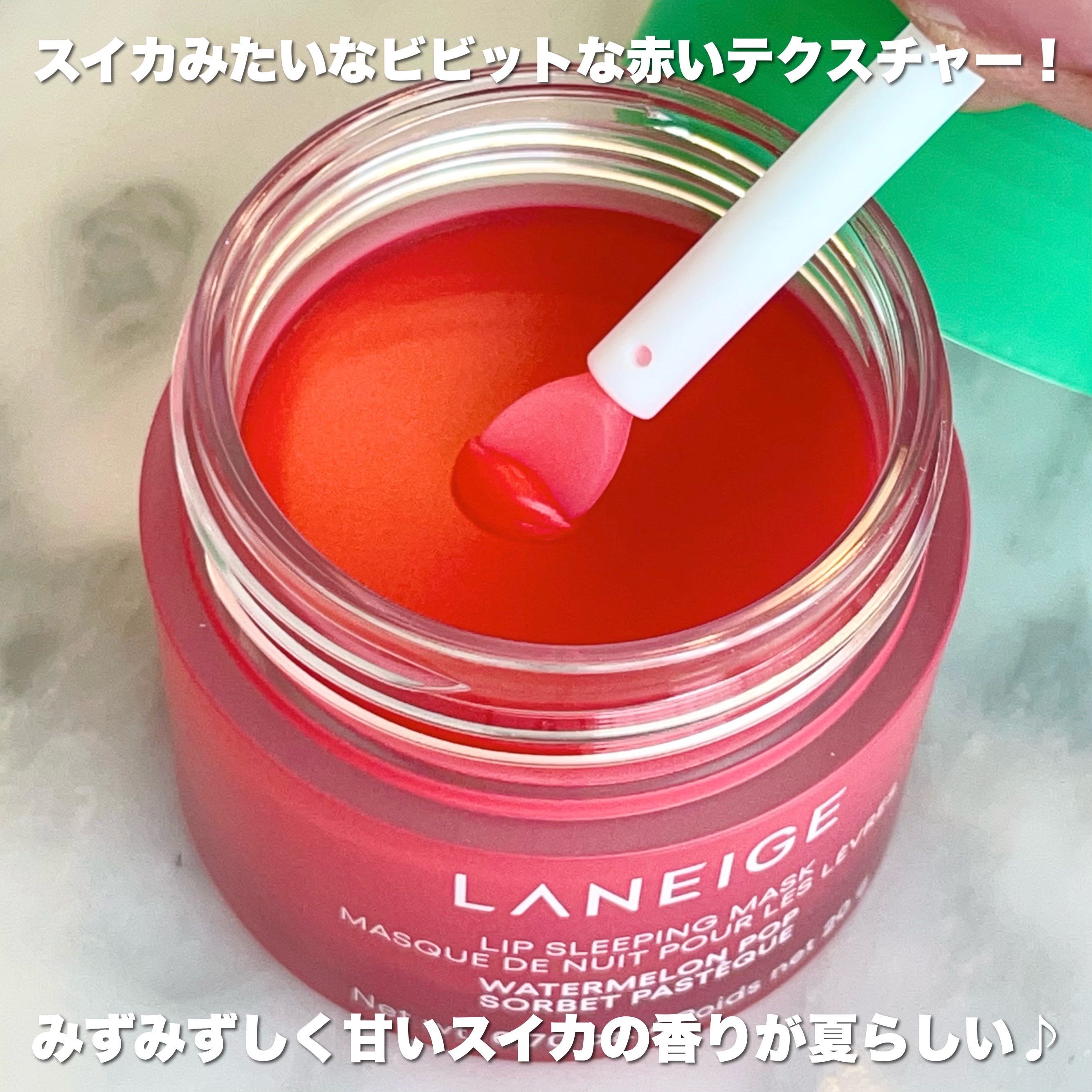 リップスリーピングマスク ウォーターメロン/LANEIGE/リップマスクを使ったクチコミ（3枚目）