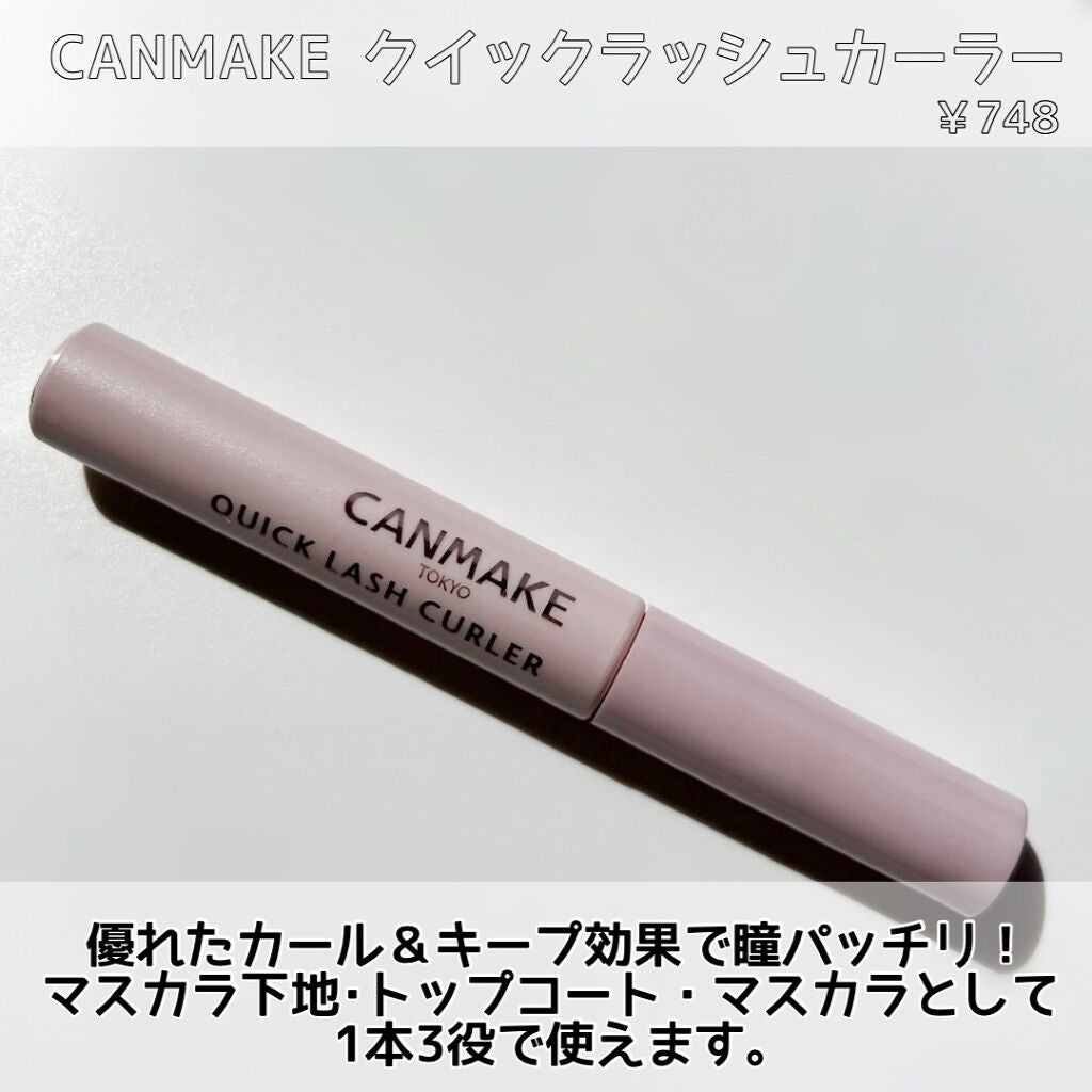 クイックラッシュカーラー/キャンメイク/マスカラ下地を使ったクチコミ(4枚目)
