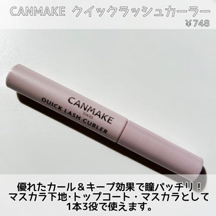 クイックラッシュカーラー/キャンメイク/マスカラ下地を使ったクチコミ(4枚目)