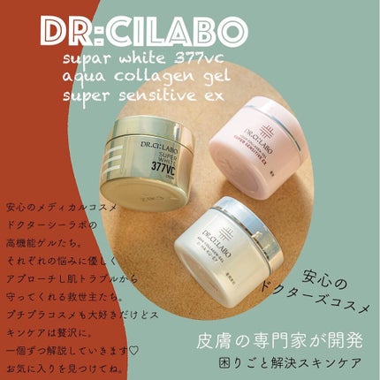 薬用アクアコラーゲンゲル美白 / ドクターシーラボⓇの口コミ 薬用アクアコラーゲンゲル美白 / ドクターシーラボⓇの口コミ