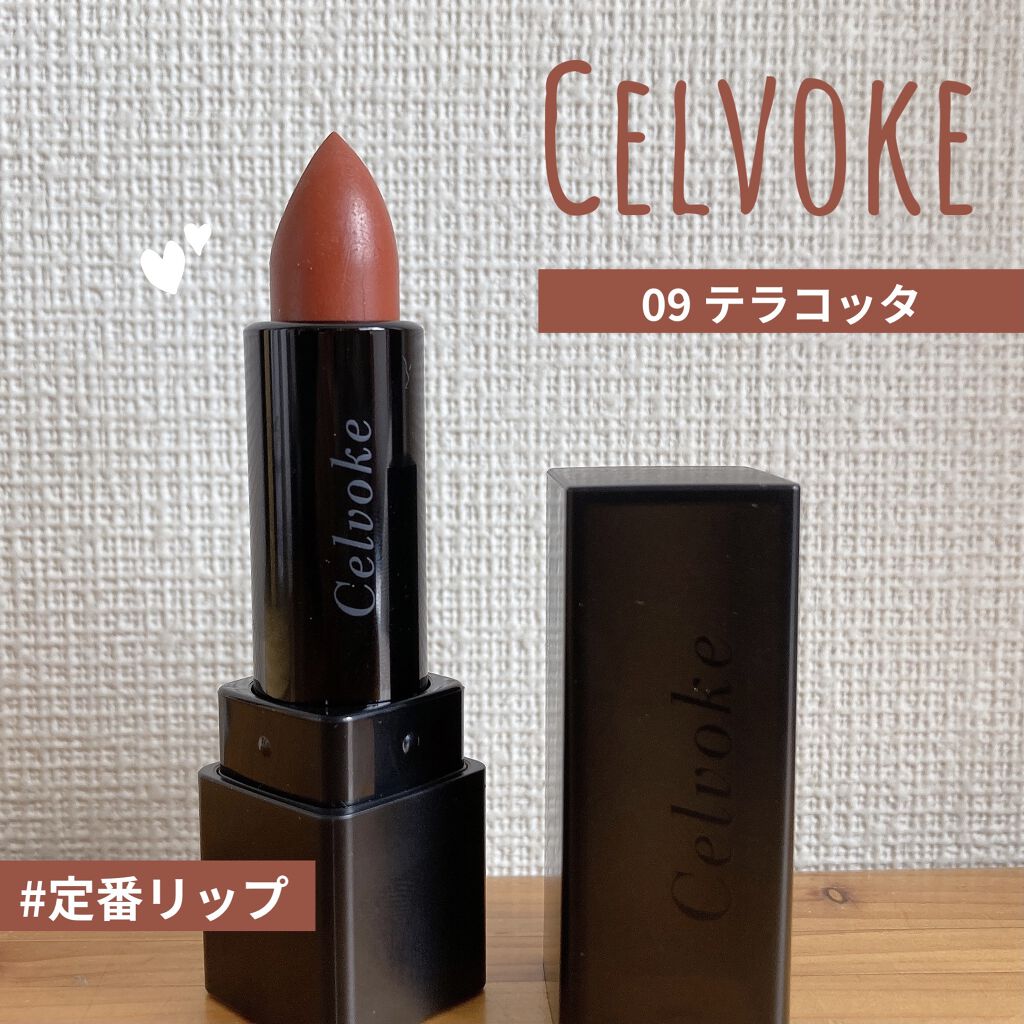 ディグニファイド リップス/Celvoke/口紅を使ったクチコミ（1枚目）