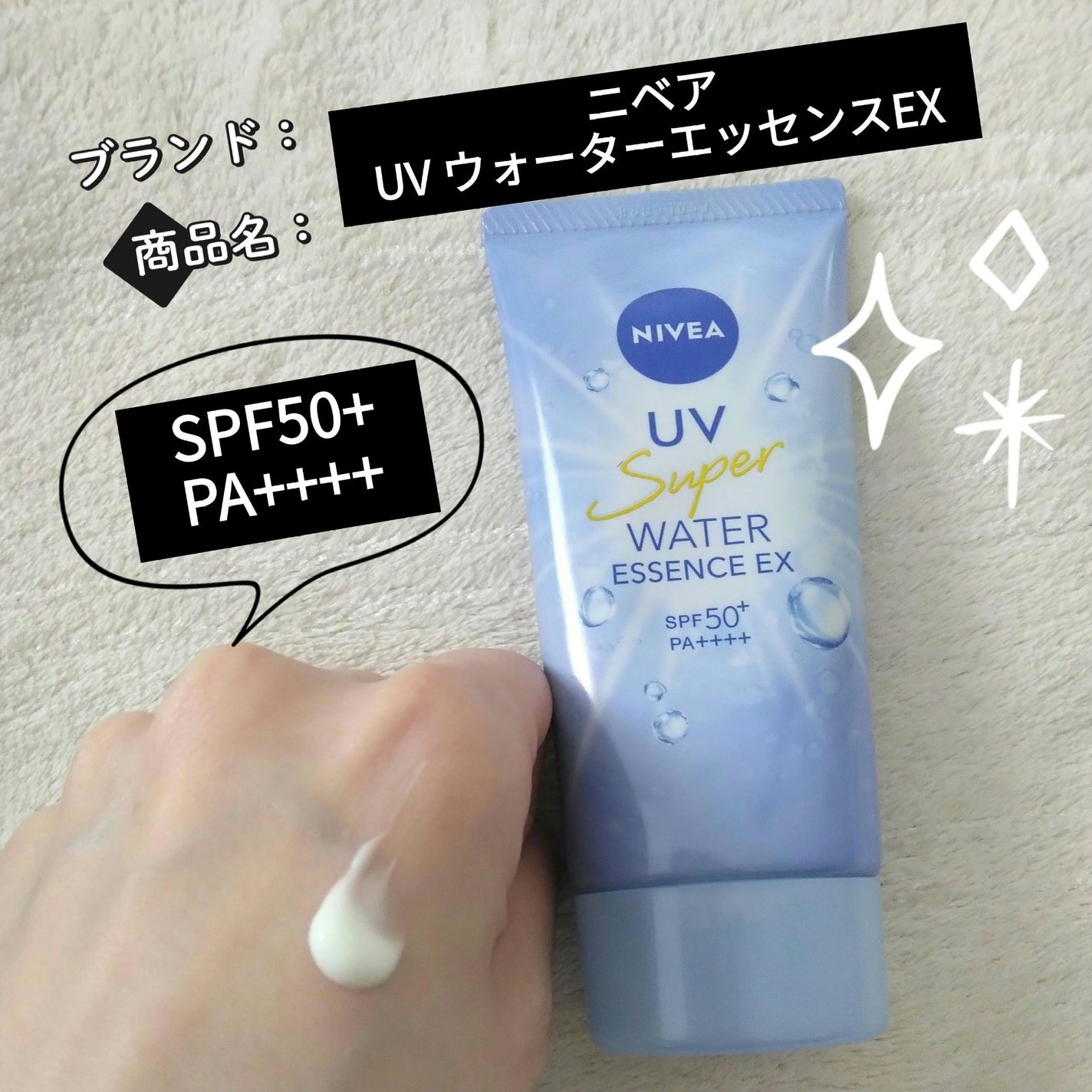 ニベアUV ウォーターエッセンスEX/ニベア/日焼け止めジェルを使ったクチコミ(1枚目)