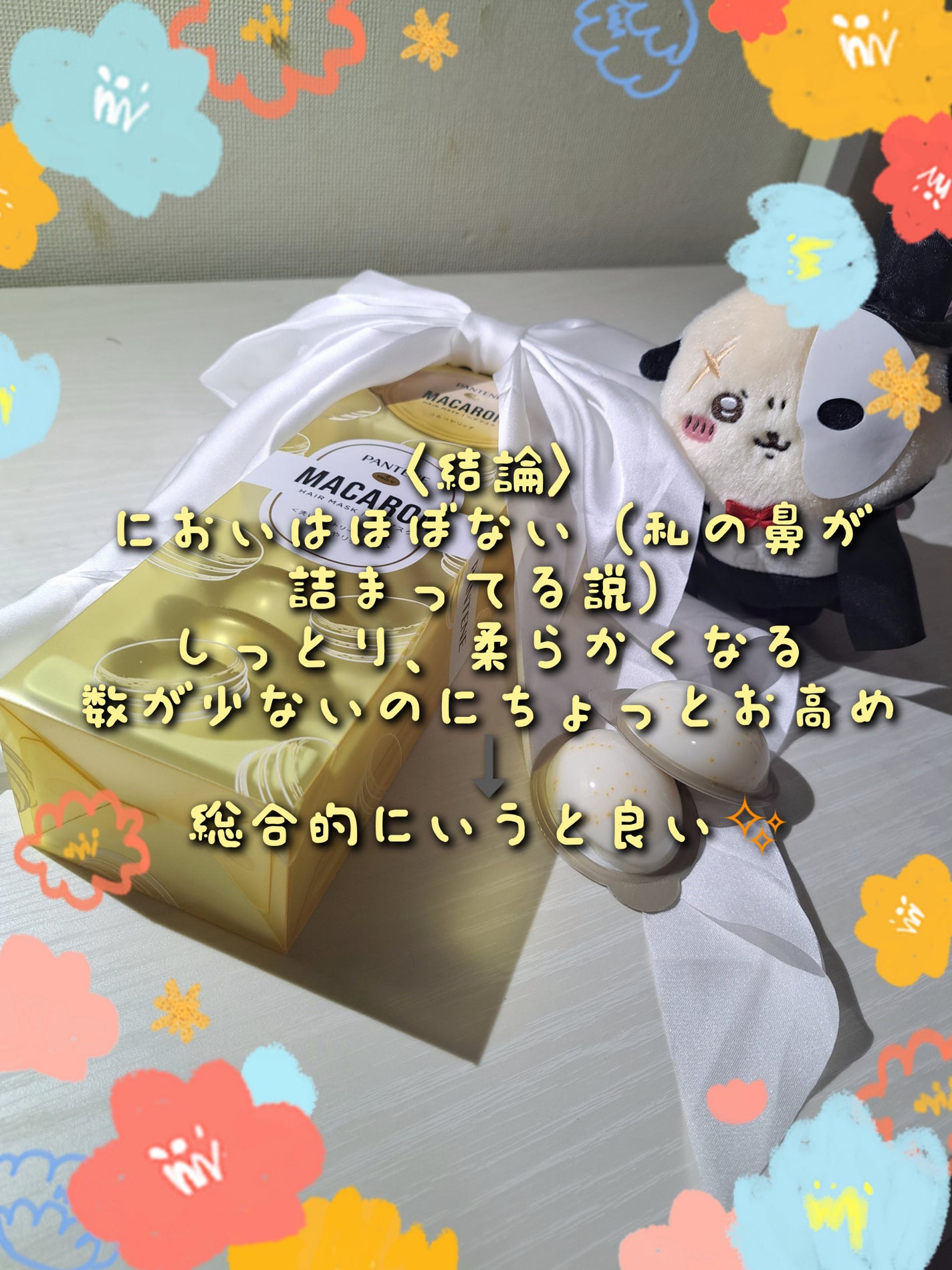 RINO on LIPS 「パンテーンマカロンヘアマスク正直レビュー!このヘアマスクは今田..」(6枚目)