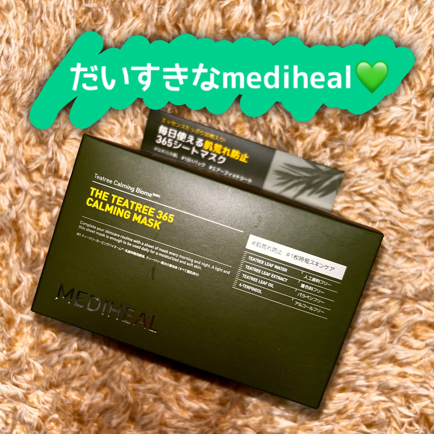 THE ティーツリー 365 カーミングマスク/MEDIHEAL/シートマスク・パックを使ったクチコミ(1枚目)