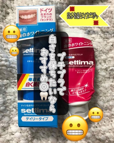 セッチマ はみがき デイリータイプのクチコミ「【🔥買って欲しい度🔥60%】

私はオフィスホワイトニングとホームホワイトニング両方しているん.....」（1枚目）