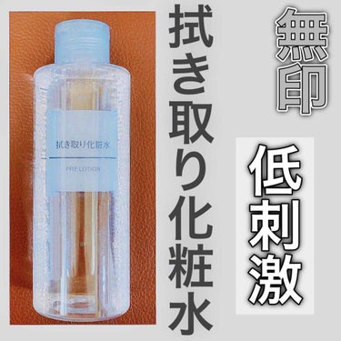 拭き取り化粧水/無印良品/拭き取り化粧水を使ったクチコミ（1枚目）