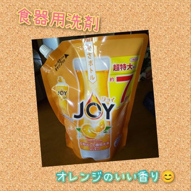 JOY バレンシアオレンジ/JOY/その他を使ったクチコミ（1枚目）