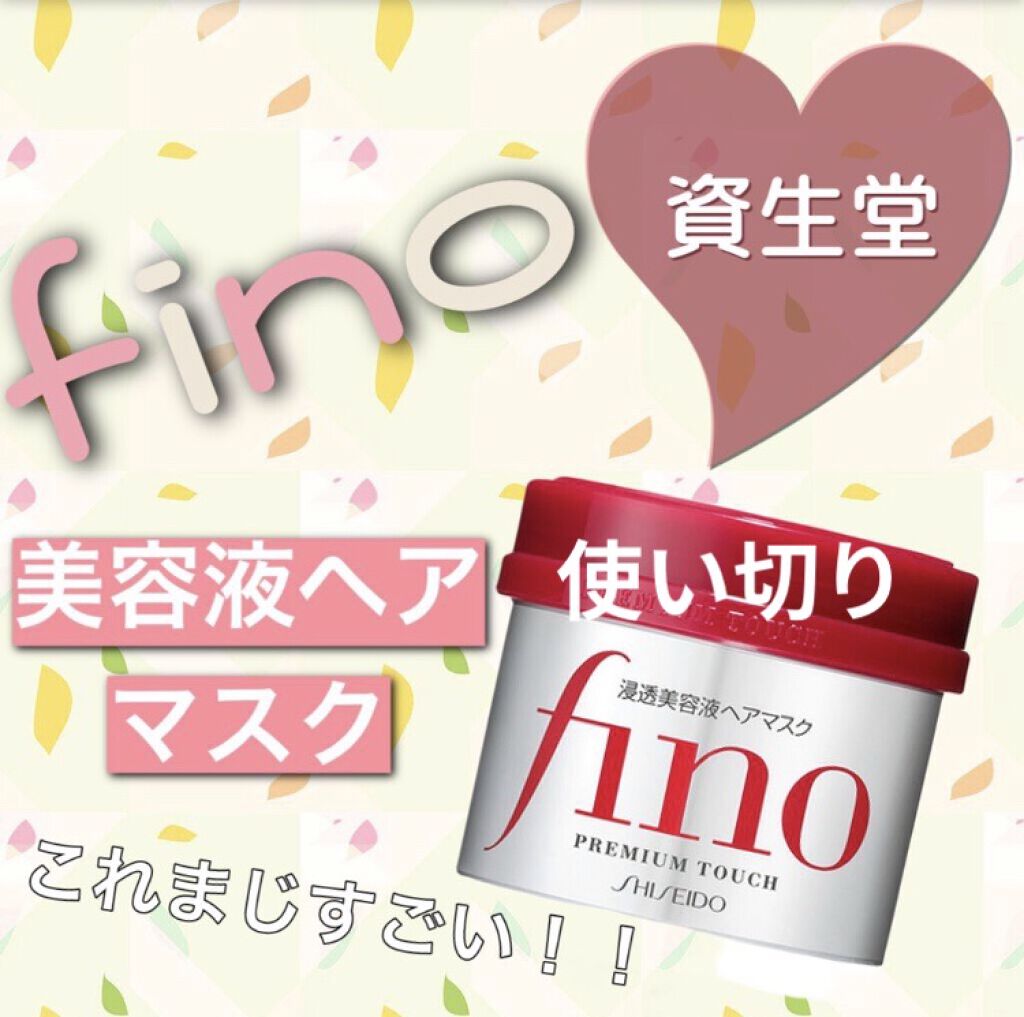 フィーノ　プレミアムタッチ　濃厚美容液ヘアマスク/フィーノ/ヘアマスク・ヘアパックを使ったクチコミ（1枚目）