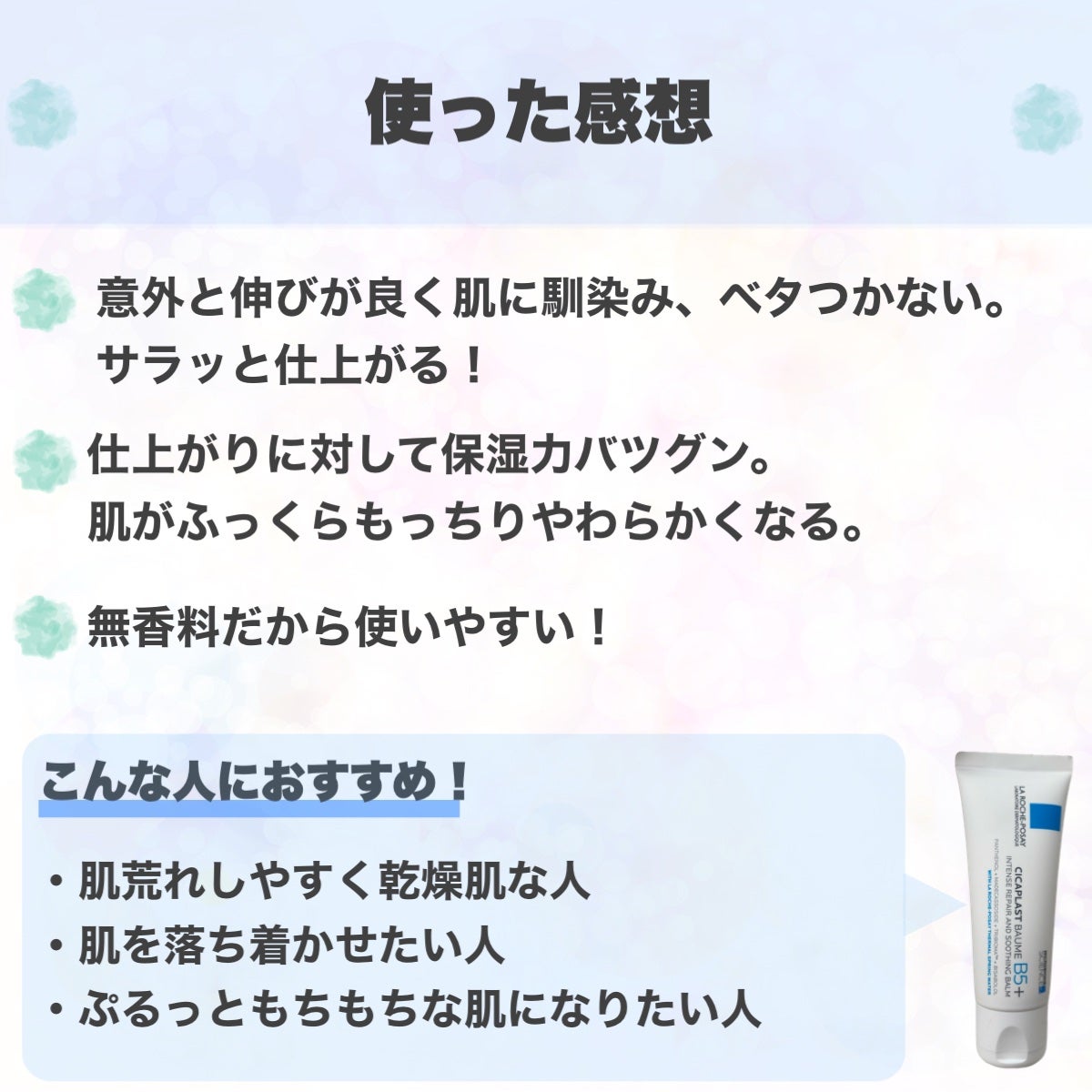 シカプラスト リペアクリーム B5+	/ラ ロッシュ ポゼ/フェイスクリームを使ったクチコミ(9枚目)