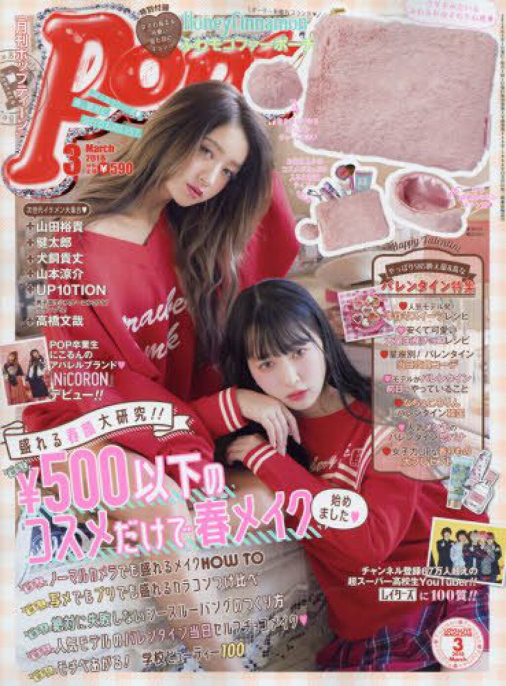 Popteen雑誌 2018 5月号 - ファッション