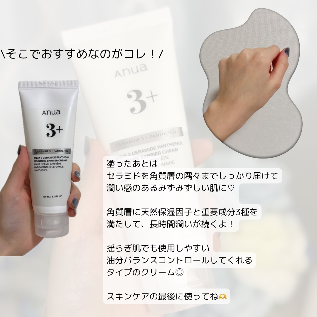 3セラミドパンテノールモイスチャーバリアクリーム/Anua/フェイスクリームを使ったクチコミ（3枚目）