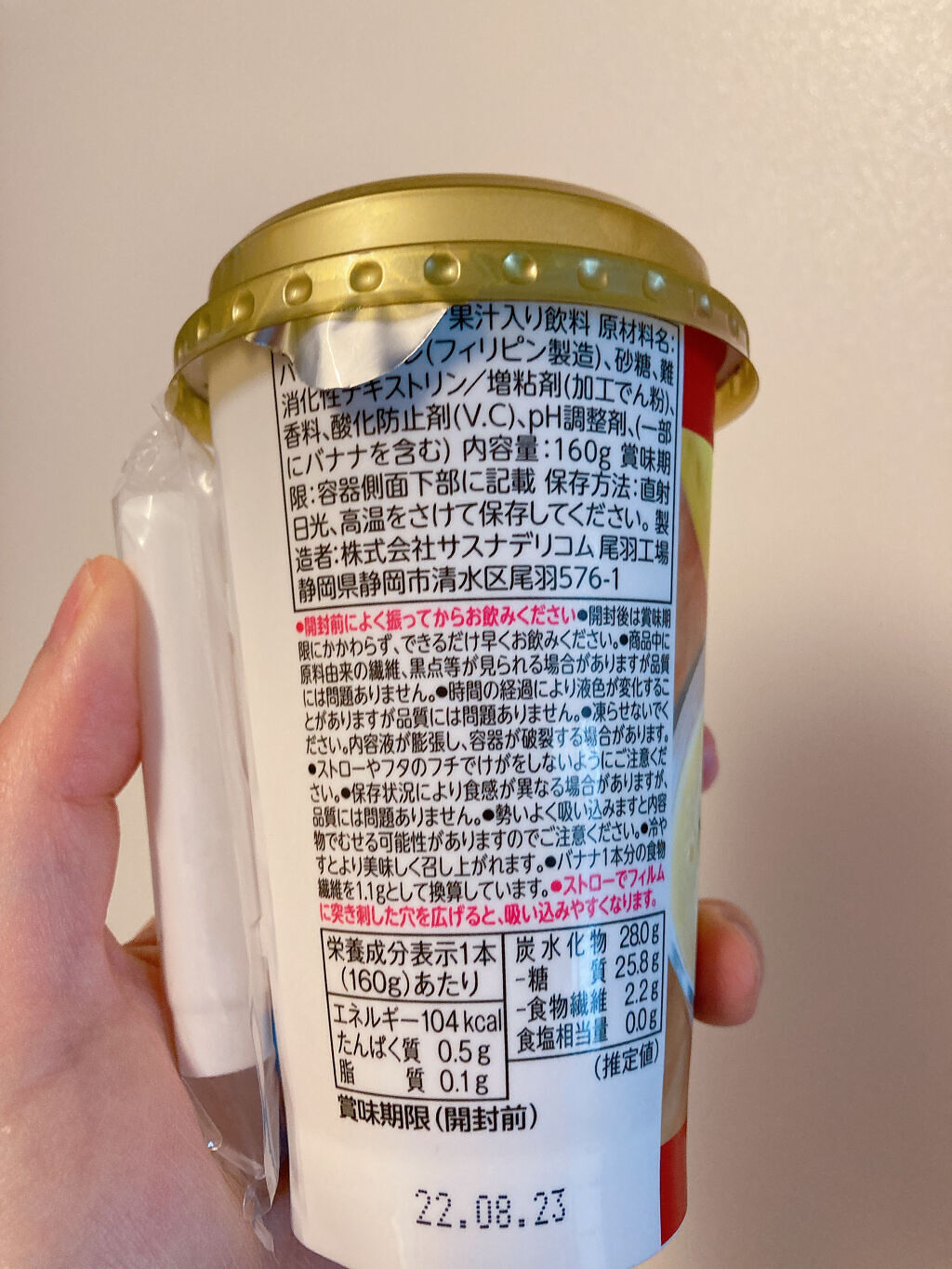 甘熟王 バナナスムージー/サスナデリコム/スムージーを使ったクチコミ（3枚目）