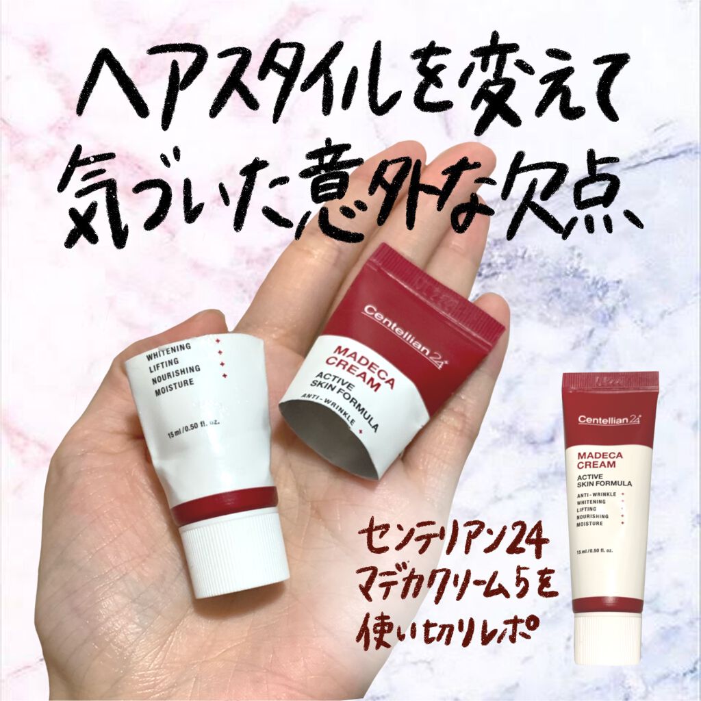 マデカクリーム アクティブ スキン フォーミュラ/センテリアン24/フェイスクリームを使ったクチコミ(1枚目)