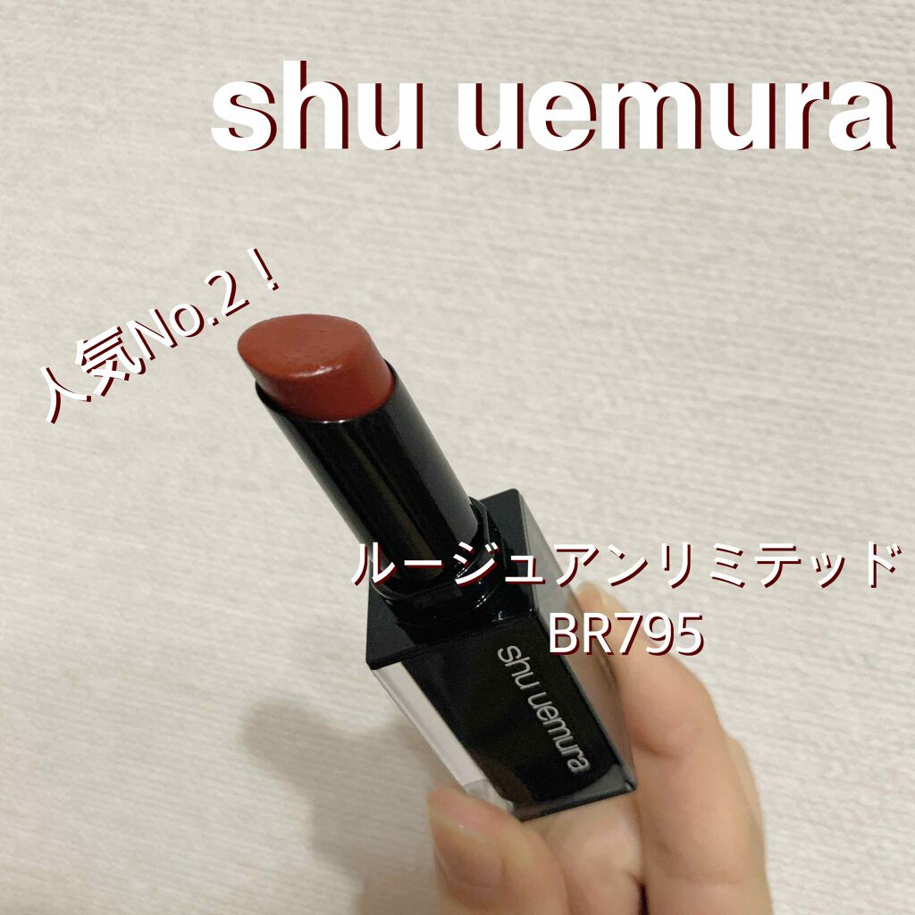 ルージュ アンリミテッド/shu uemura/口紅を使ったクチコミ（1枚目）