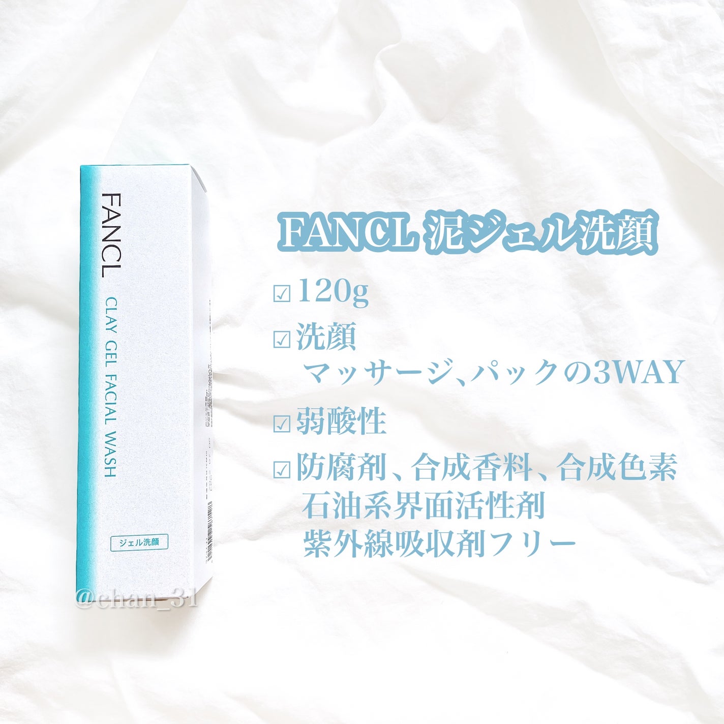 泥ジェル洗顔/ファンケル/その他洗顔料を使ったクチコミ(2枚目)