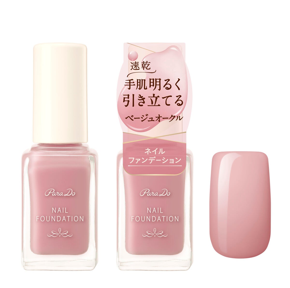 ネイルファンデーション BO02 ベージュオークル