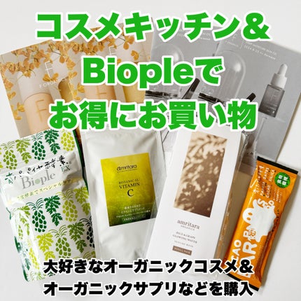 ボタニカル ビタミンC/AMRITARA/美容サプリメントを使ったクチコミ(1枚目)