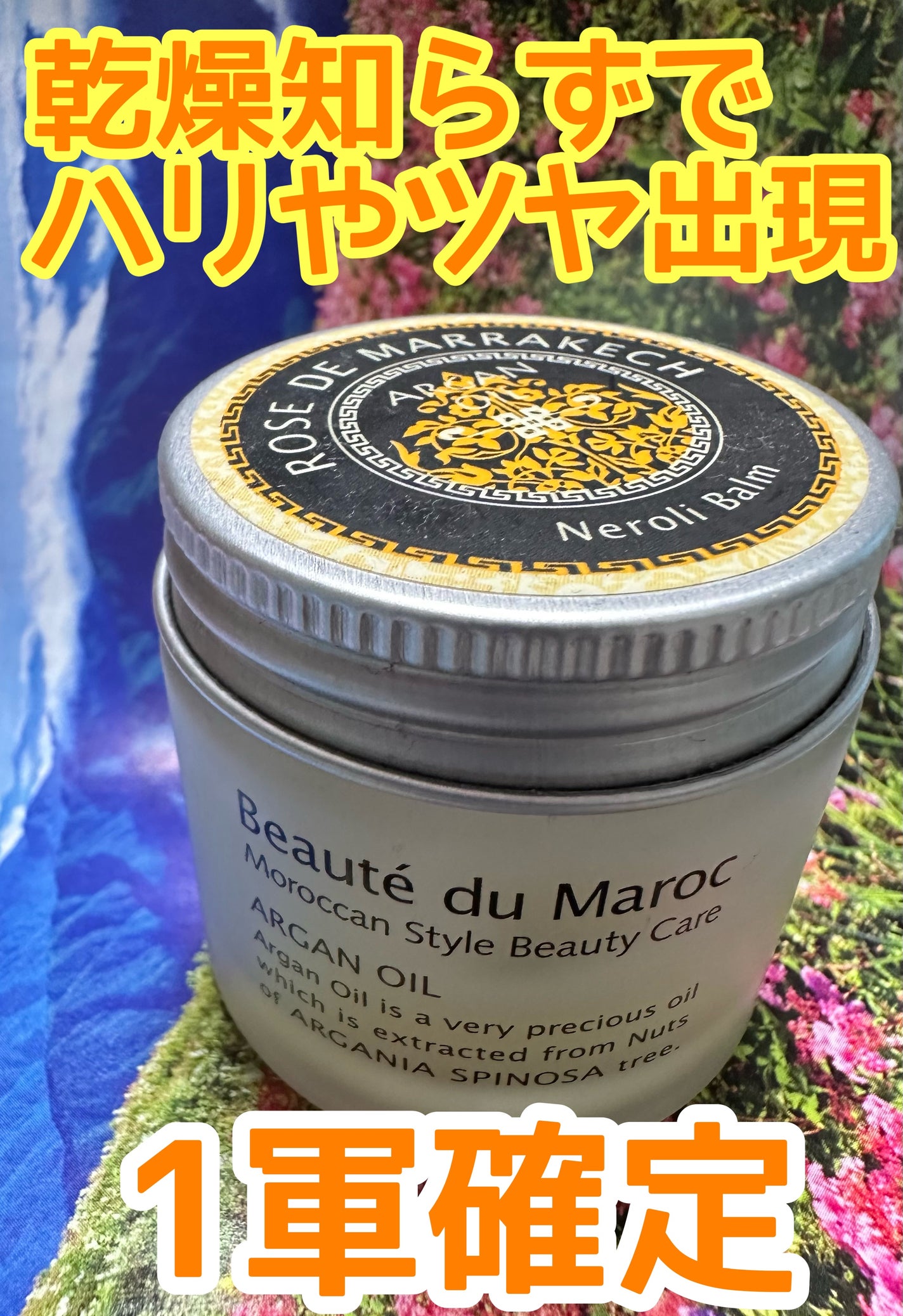 試してみた】ネロリバーム ローズ ド マラケシュの効果・肌質別 試してみた】ネロリバーム ローズ ド マラケシュの効果・肌質別