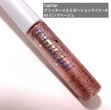 グリッター イルミネーションライナー R 01 ピンクベージュ/CipiCipi/リキッドアイライナーを使ったクチコミ(2枚目)