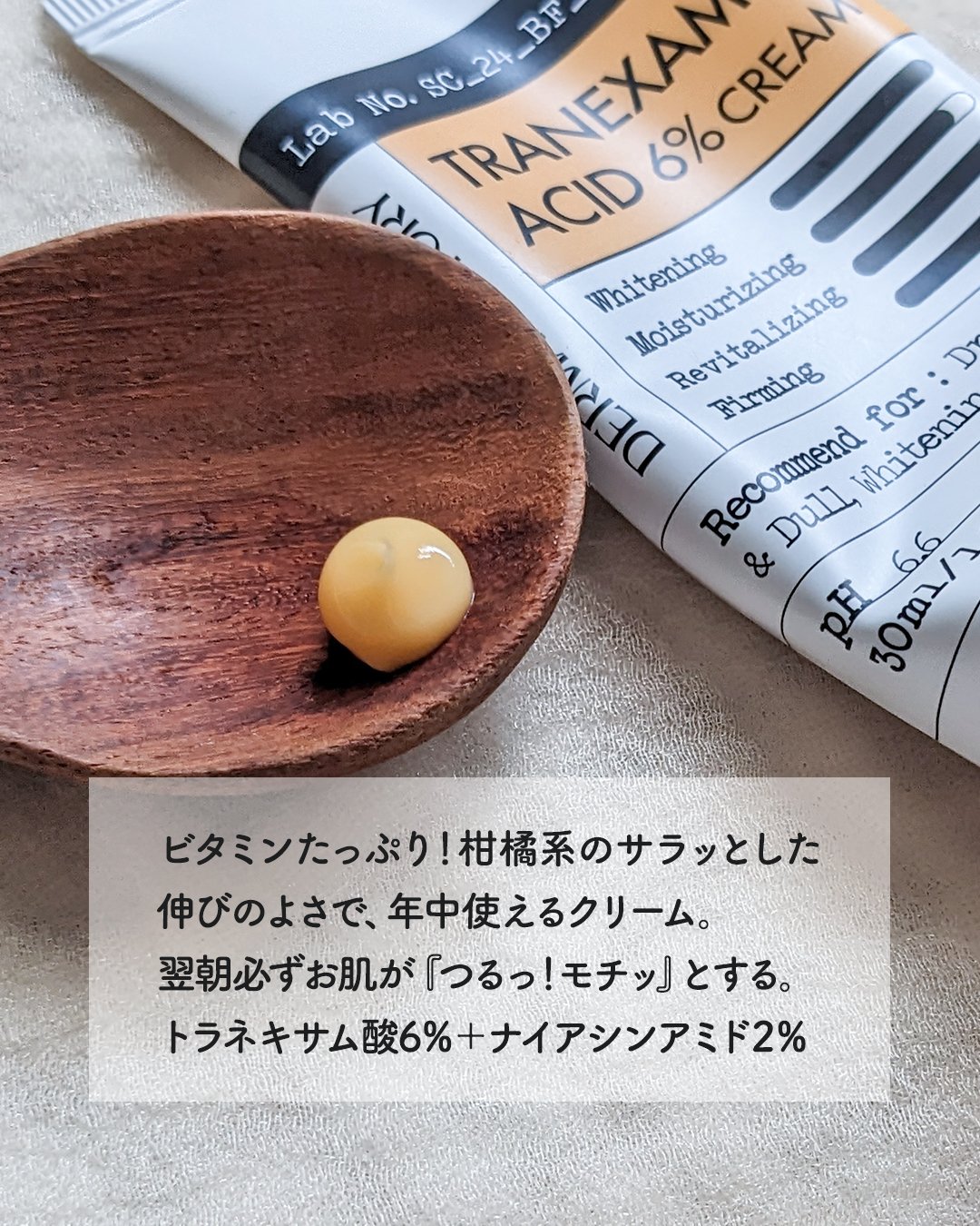 トラネキサム酸6％クリーム/DERMA FACTORY/フェイスクリームを使ったクチコミ（2枚目）