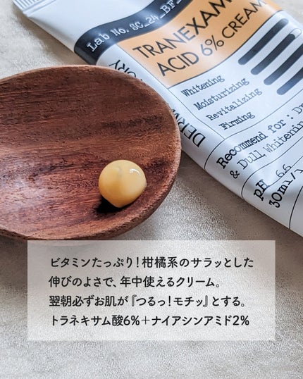 トラネキサム酸6%クリーム/DERMA FACTORY/フェイスクリームを使ったクチコミ(2枚目)