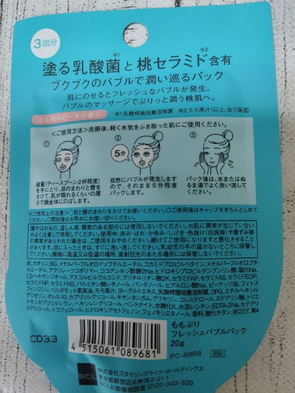 ももぷり フレッシュバブルパック/ももぷり/洗い流すパック・マスクを使ったクチコミ(2枚目)