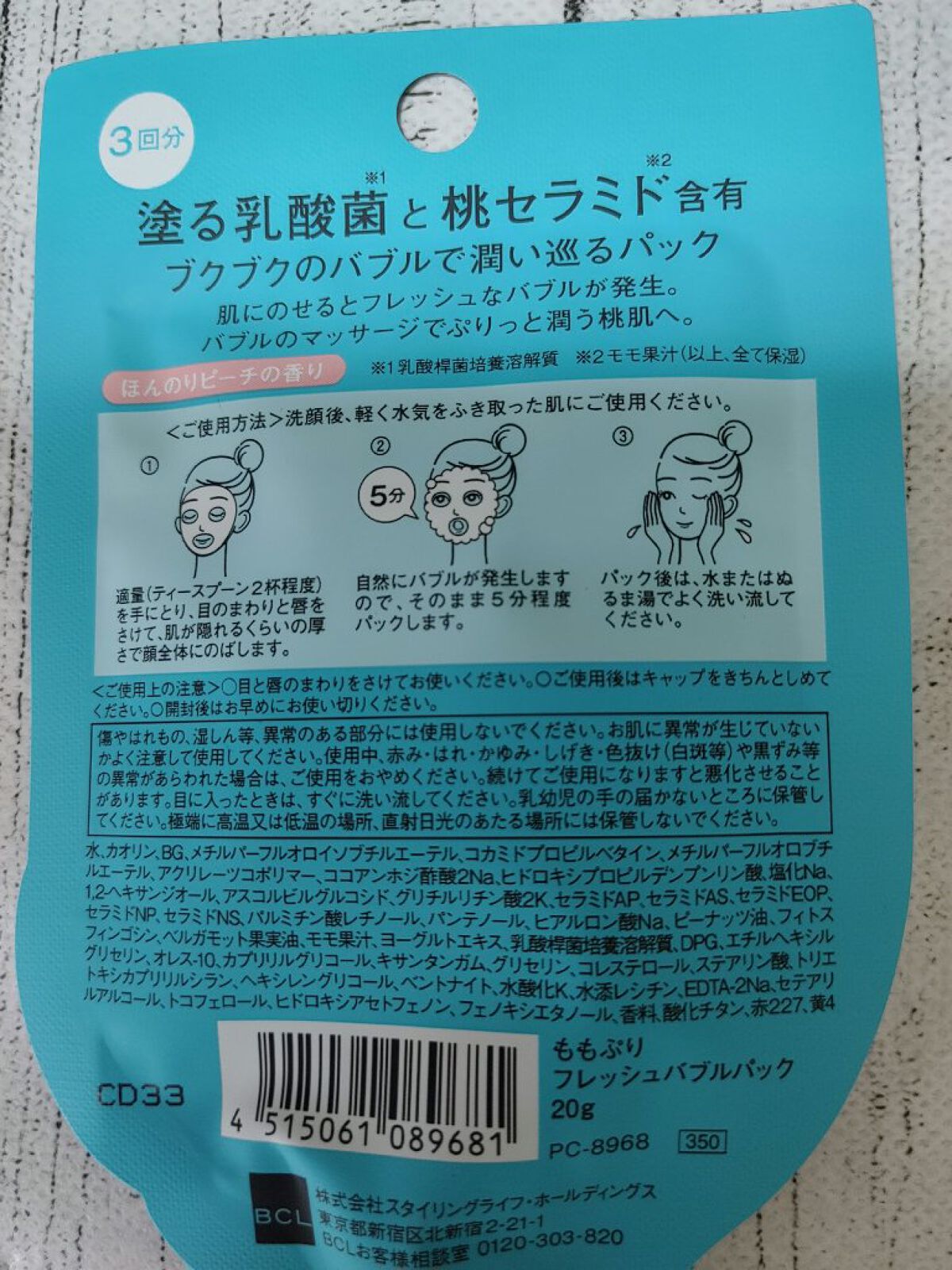 ももぷり フレッシュバブルパック/ももぷり/洗い流すパック・マスクを使ったクチコミ（2枚目）