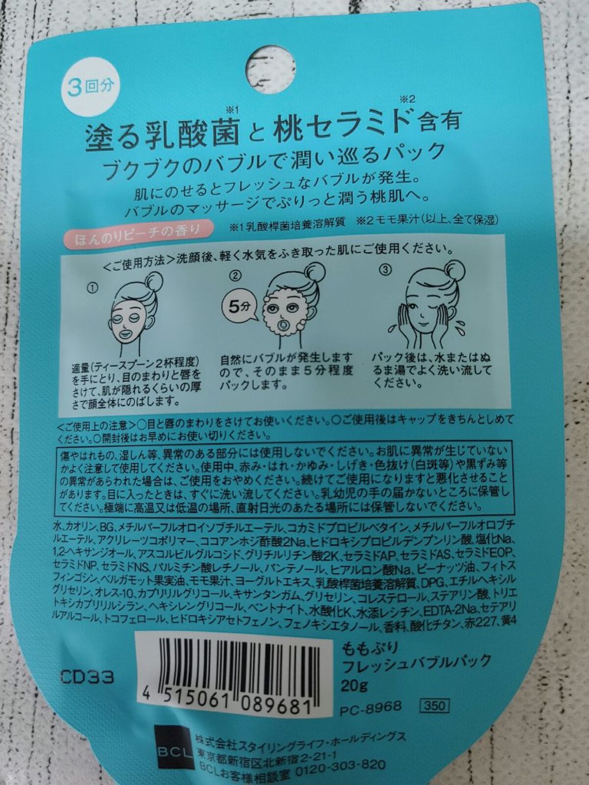 ももぷり フレッシュバブルパック/ももぷり/洗い流すパック・マスクを使ったクチコミ(2枚目)