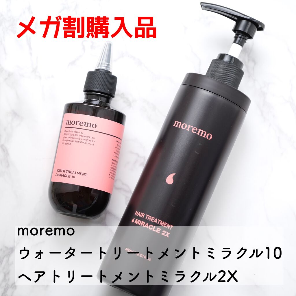 ウォータートリートメントミラクル10/moremo/洗い流すヘアトリートメントを使ったクチコミ(1枚目)