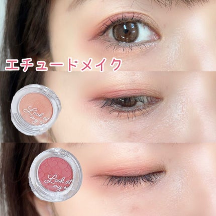 ルックアット マイアイ カフェ/ETUDE/単色アイシャドウを使ったクチコミ(1枚目)