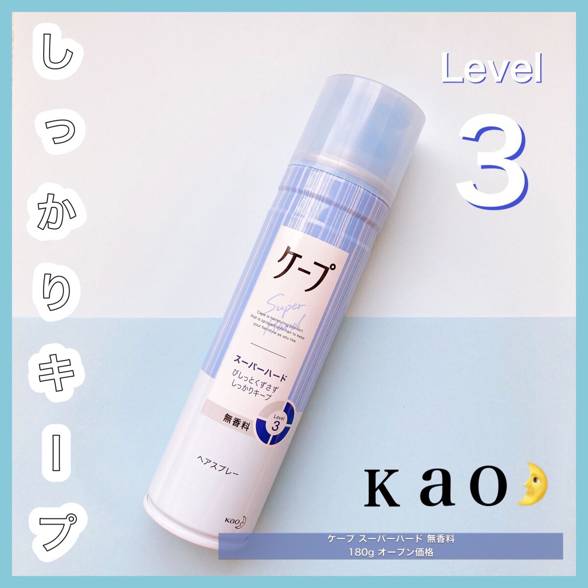 ケープ スーパーハード 無香料 180g/ケープ/ヘアスプレーを使ったクチコミ（1枚目）