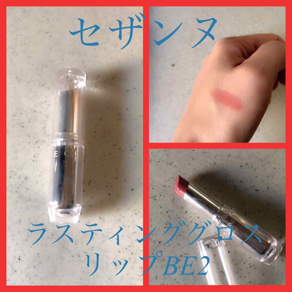 ラスティンググロスリップ/CEZANNE/口紅を使ったクチコミ(1枚目)