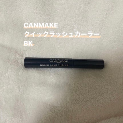 クイックラッシュカーラー ロングマスカラ/キャンメイク/マスカラを使ったクチコミ(2枚目)