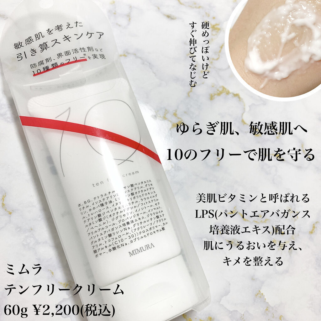 テンフリークリーム/MIMURA/オールインワン化粧品を使ったクチコミ（2枚目）