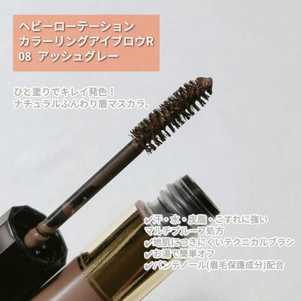 カラーリングアイブロウ/ヘビーローテーション/眉マスカラを使ったクチコミ(2枚目)