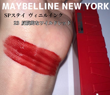 SPステイ ヴィニルインク 23 反抗的なワイルドレッド/MAYBELLINE NEW YORK/口紅の画像