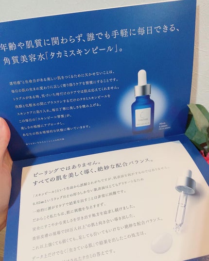 タカミスキンピール/タカミ/ブースター・導入液を使ったクチコミ(4枚目)