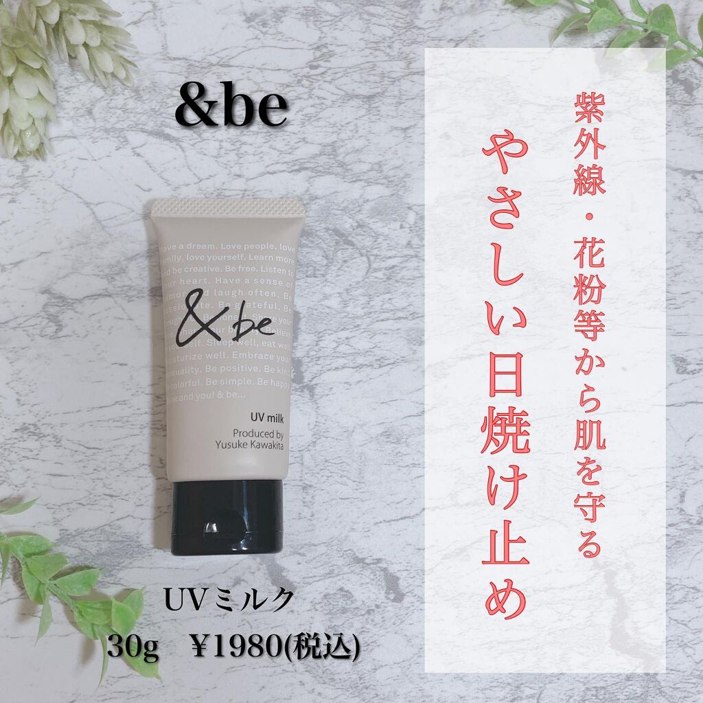 UVミルク/＆be/日焼け止め・UVケアを使ったクチコミ（1枚目）