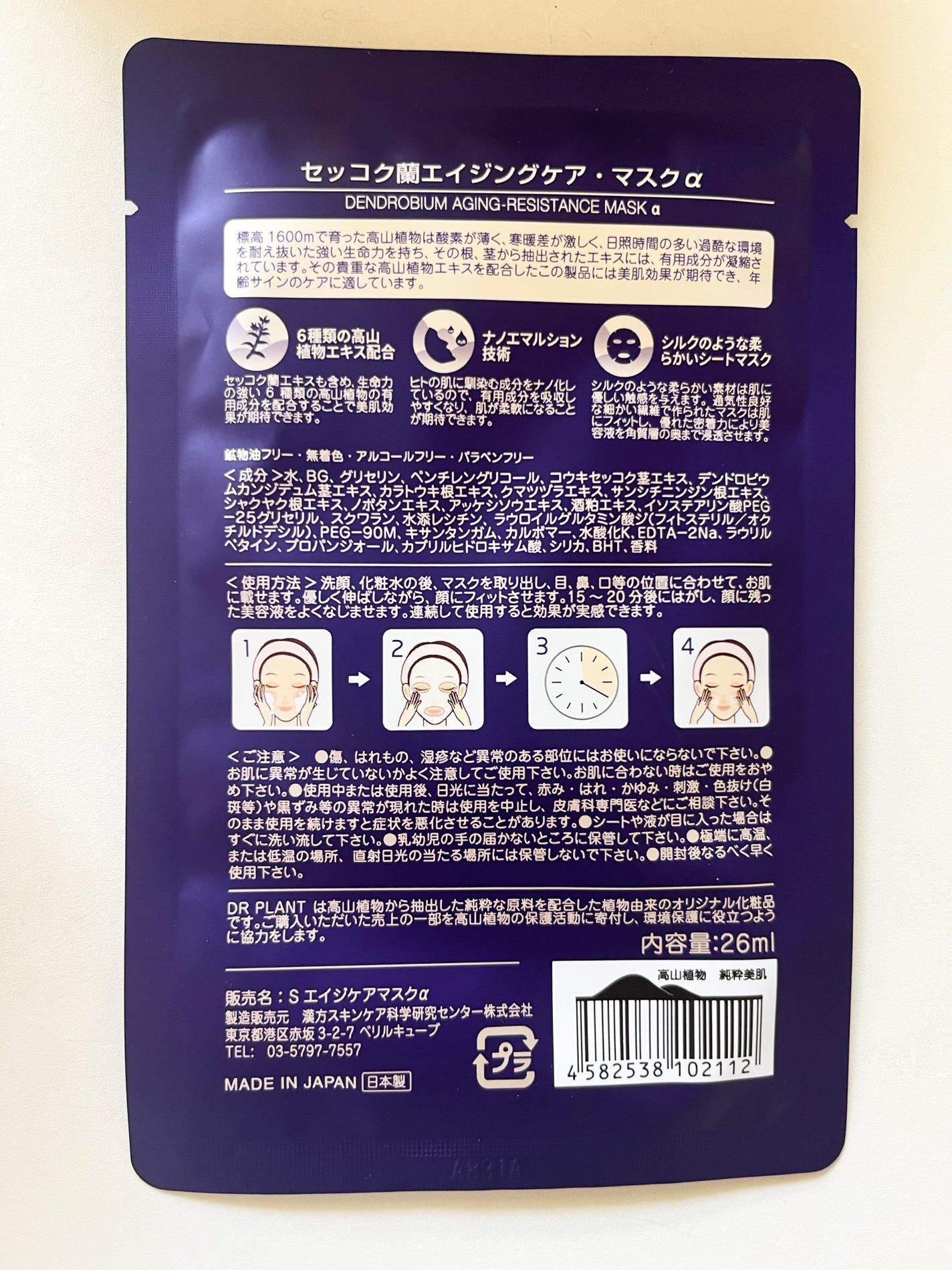 セッコク蘭エイジングケアマスクα/DR PLANT/シートマスク・パックを使ったクチコミ(2枚目)