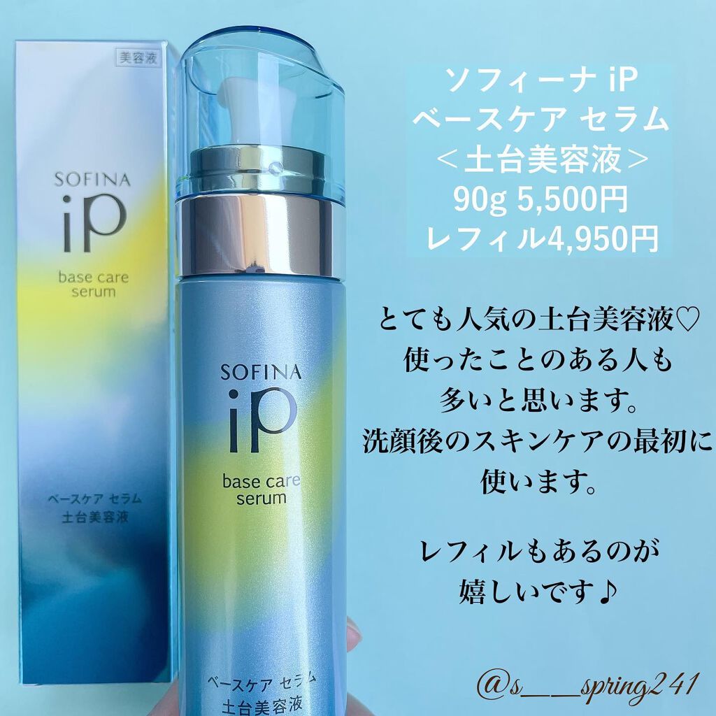 ベースケア セラム＜土台美容液＞/SOFINA iP/美容液を使ったクチコミ（2枚目）