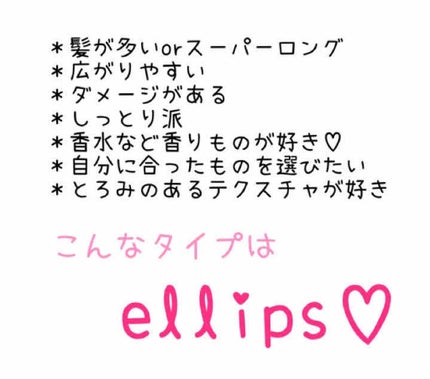 ヘアーオイル【トリートメント】/ellips/ヘアオイルを使ったクチコミ(2枚目)