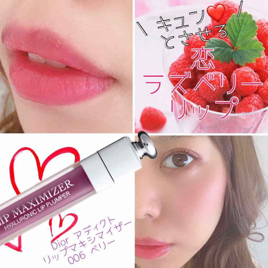 【旧】ディオール アディクト リップ マキシマイザー/Dior/リップグロスを使ったクチコミ(1枚目)