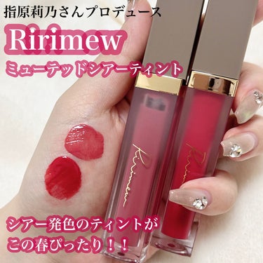 ミューテッドシアーティント/Ririmew/口紅を使ったクチコミ（1枚目）