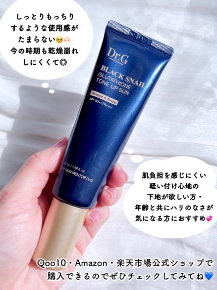 ブラックスネイルグルタチオントーンアップサン/Dr.G/日焼け止めクリームを使ったクチコミ(5枚目)